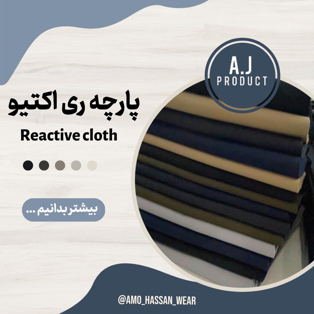 رنگ ری اکتیو